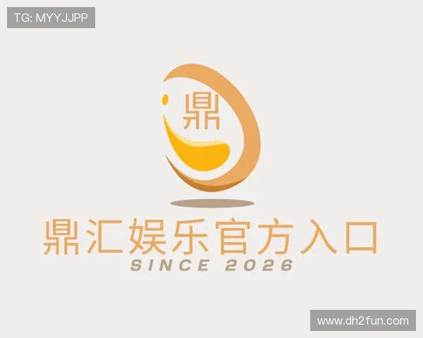 发现鼎汇娱乐官方入口